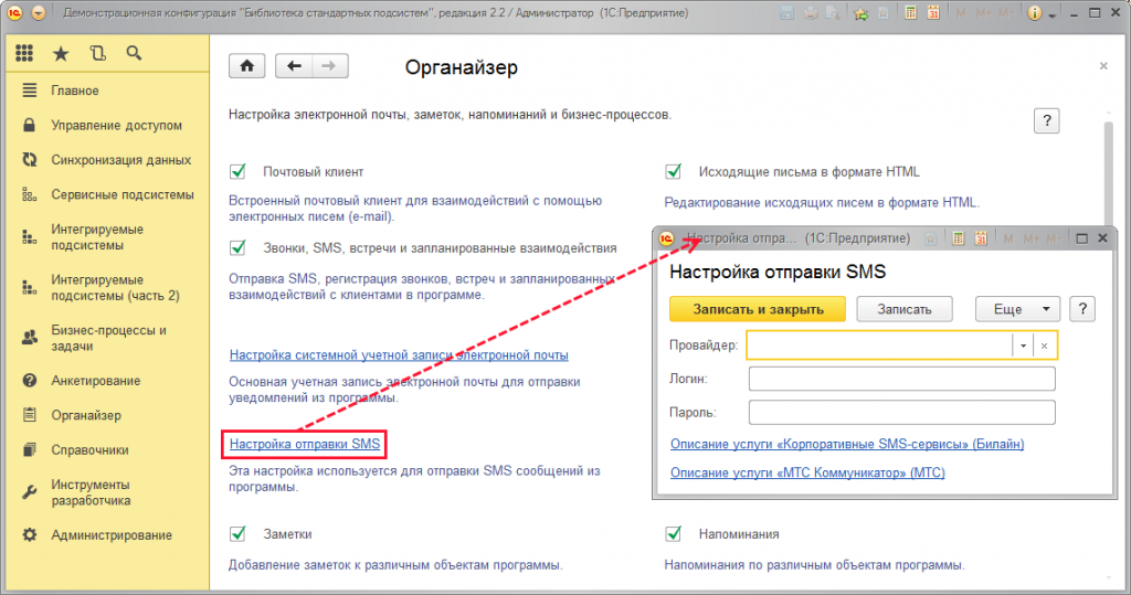 Настройка отправки смс в 1с ут